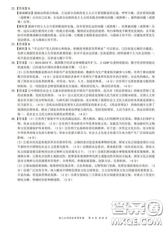 2019-2020學(xué)年下學(xué)期全國百強名校領(lǐng)軍考試高三文科綜合答案