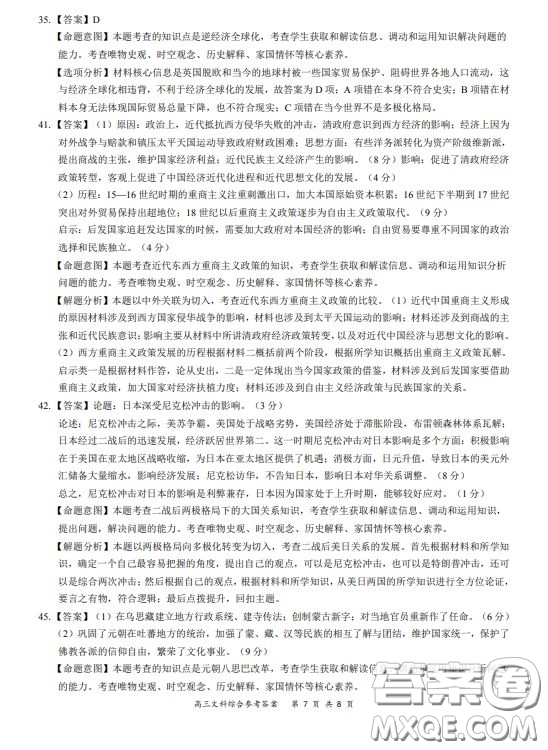 2019-2020學(xué)年下學(xué)期全國百強名校領(lǐng)軍考試高三文科綜合答案
