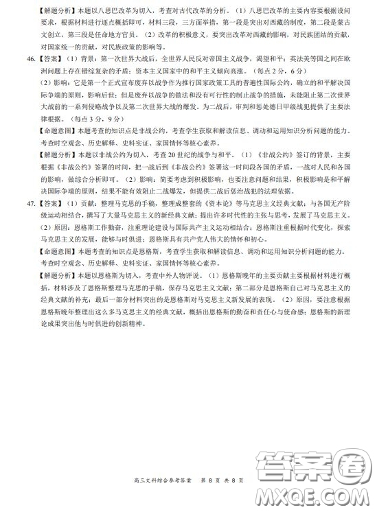 2019-2020學(xué)年下學(xué)期全國百強名校領(lǐng)軍考試高三文科綜合答案