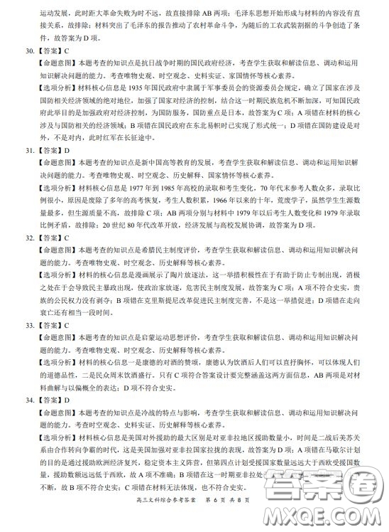 2019-2020學(xué)年下學(xué)期全國百強名校領(lǐng)軍考試高三文科綜合答案