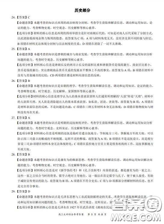 2019-2020學(xué)年下學(xué)期全國百強名校領(lǐng)軍考試高三文科綜合答案