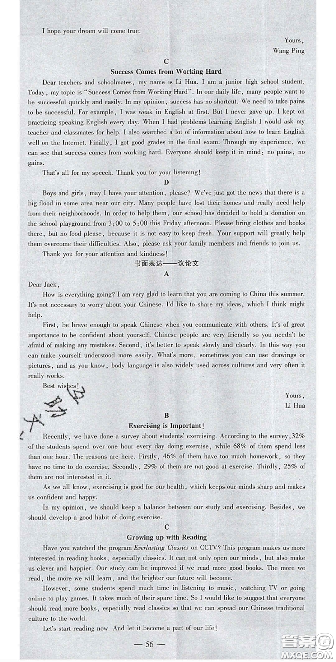 2020年創(chuàng)新課堂創(chuàng)新作業(yè)本九年級英語下冊人教版答案