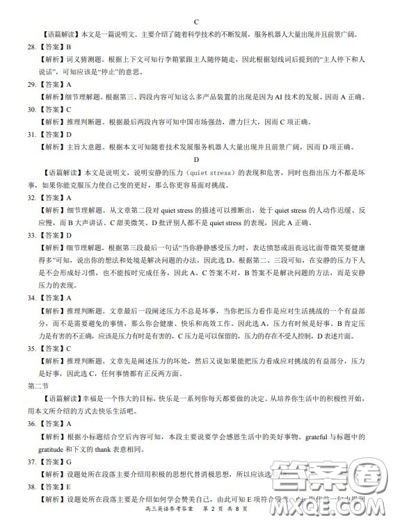 2019-2020學(xué)年下學(xué)期全國(guó)百?gòu)?qiáng)名校領(lǐng)軍考試高三英語(yǔ)答案