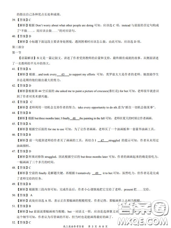 2019-2020學(xué)年下學(xué)期全國(guó)百?gòu)?qiáng)名校領(lǐng)軍考試高三英語(yǔ)答案
