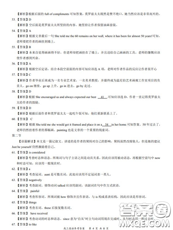 2019-2020學(xué)年下學(xué)期全國(guó)百?gòu)?qiáng)名校領(lǐng)軍考試高三英語(yǔ)答案