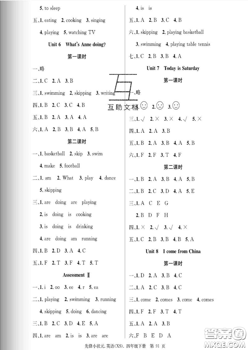 新世紀出版社2020新版先鋒小狀元四年級英語下冊湘少版答案