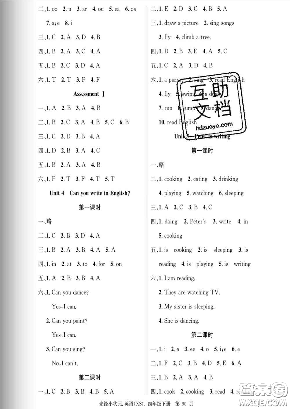 新世紀出版社2020新版先鋒小狀元四年級英語下冊湘少版答案