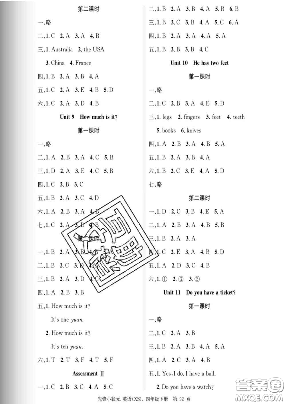 新世紀出版社2020新版先鋒小狀元四年級英語下冊湘少版答案