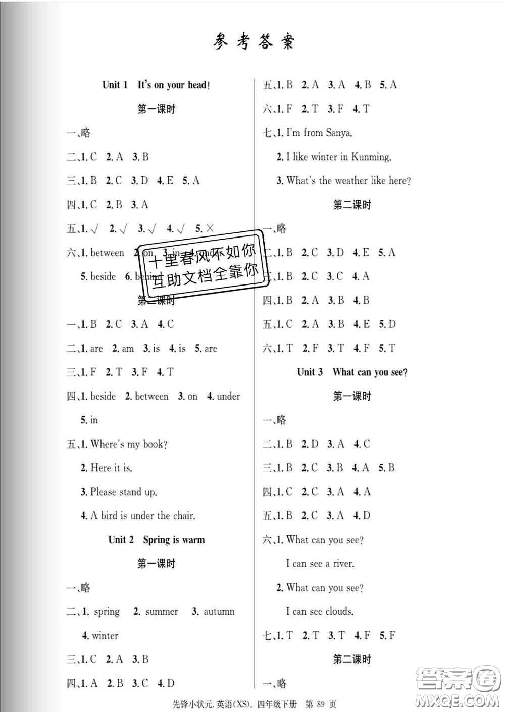 新世紀出版社2020新版先鋒小狀元四年級英語下冊湘少版答案