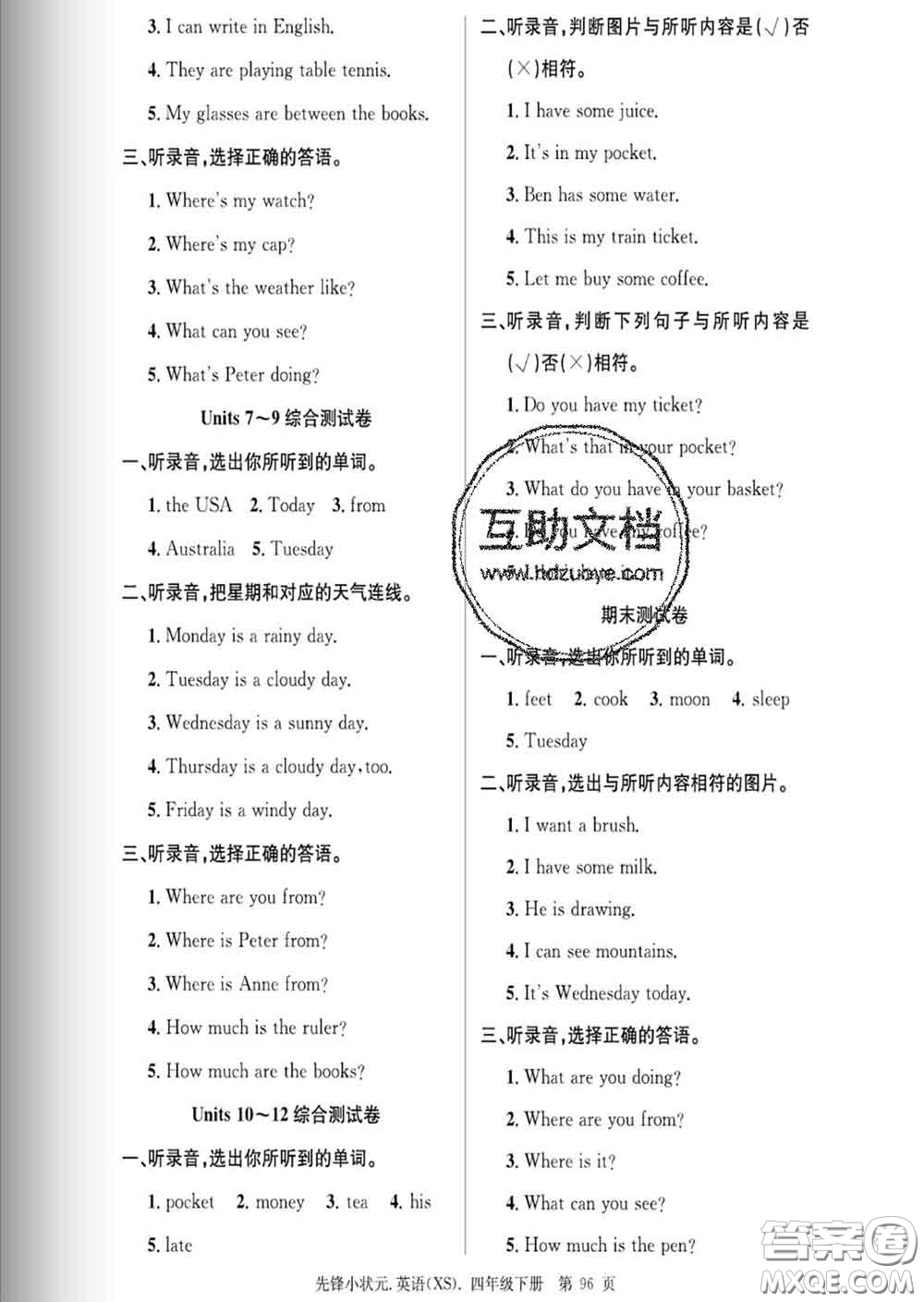 新世紀出版社2020新版先鋒小狀元四年級英語下冊湘少版答案