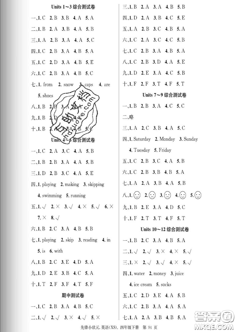 新世紀出版社2020新版先鋒小狀元四年級英語下冊湘少版答案
