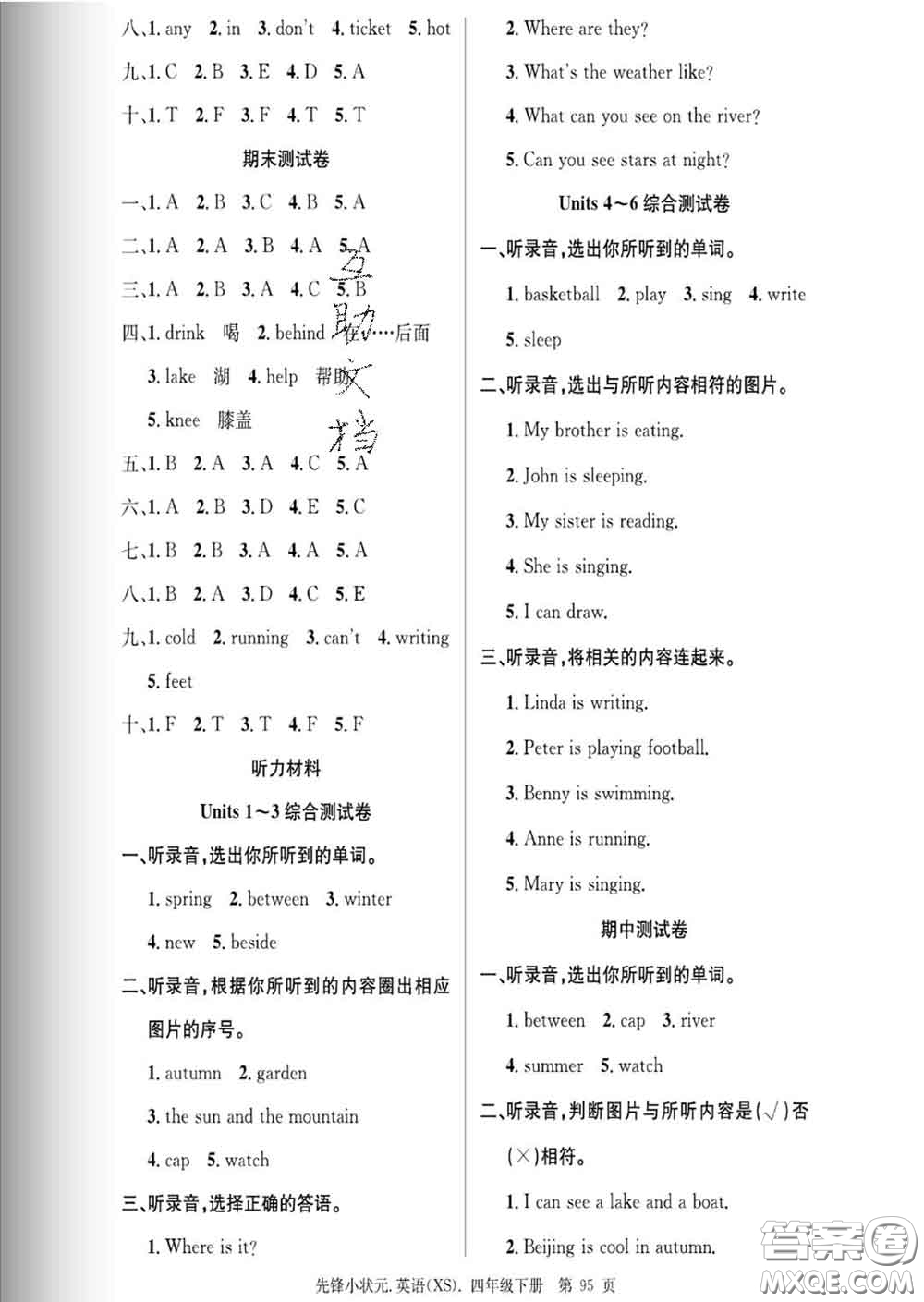 新世紀出版社2020新版先鋒小狀元四年級英語下冊湘少版答案