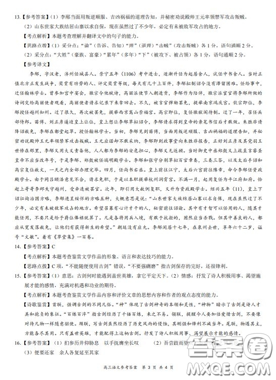 2019-2020學(xué)年下學(xué)期全國百強(qiáng)名校領(lǐng)軍考試高三語文答案