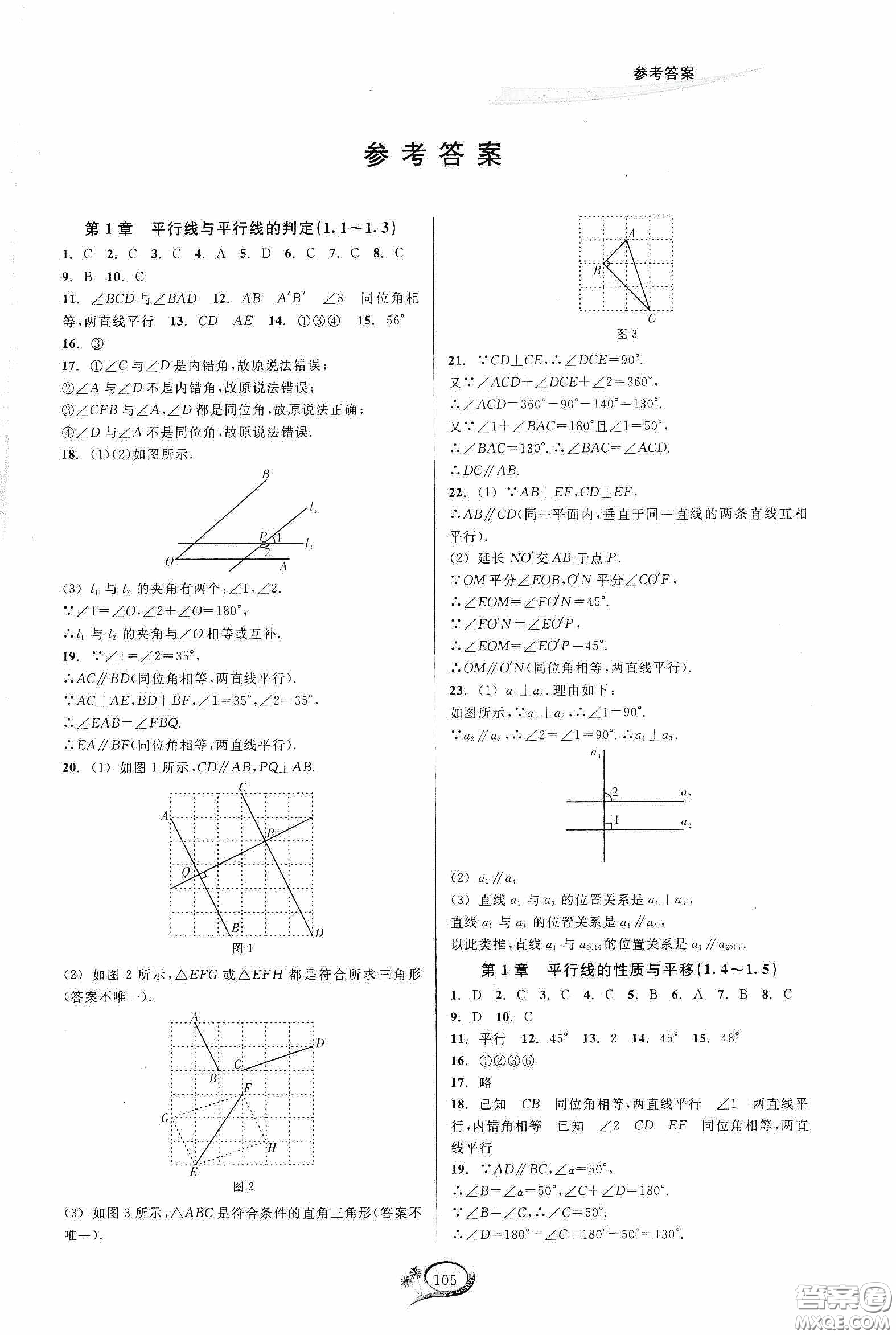 華東師范大學(xué)出版社2020春走進(jìn)重高培優(yōu)測(cè)試七年級(jí)數(shù)學(xué)下冊(cè)浙教版答案