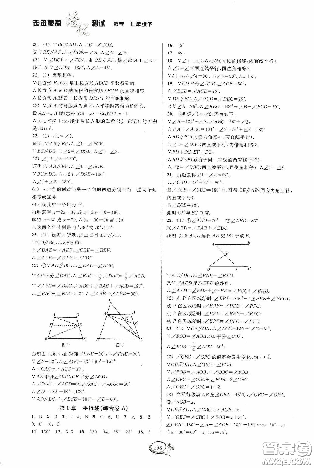 華東師范大學(xué)出版社2020春走進(jìn)重高培優(yōu)測(cè)試七年級(jí)數(shù)學(xué)下冊(cè)浙教版答案