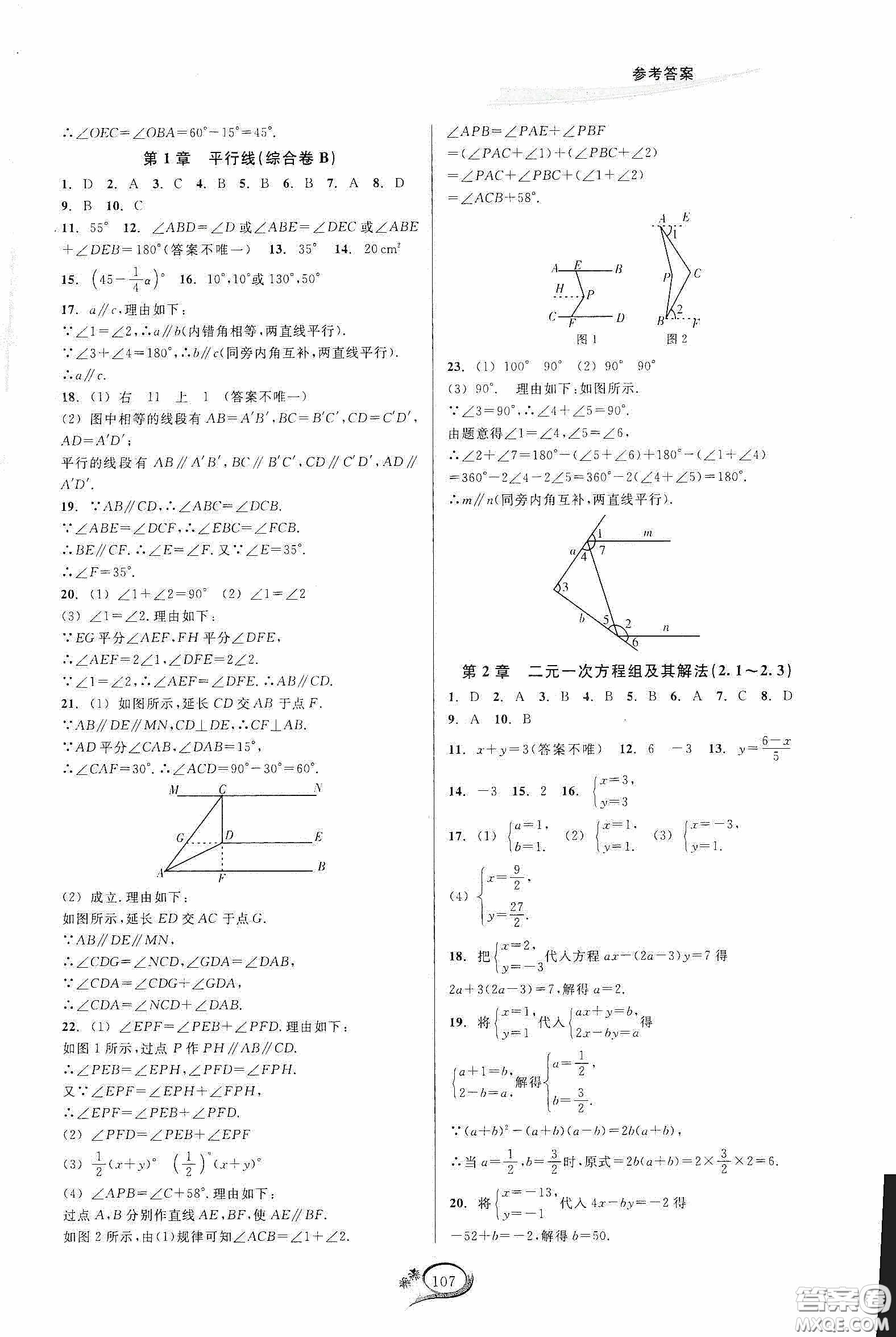 華東師范大學(xué)出版社2020春走進(jìn)重高培優(yōu)測(cè)試七年級(jí)數(shù)學(xué)下冊(cè)浙教版答案