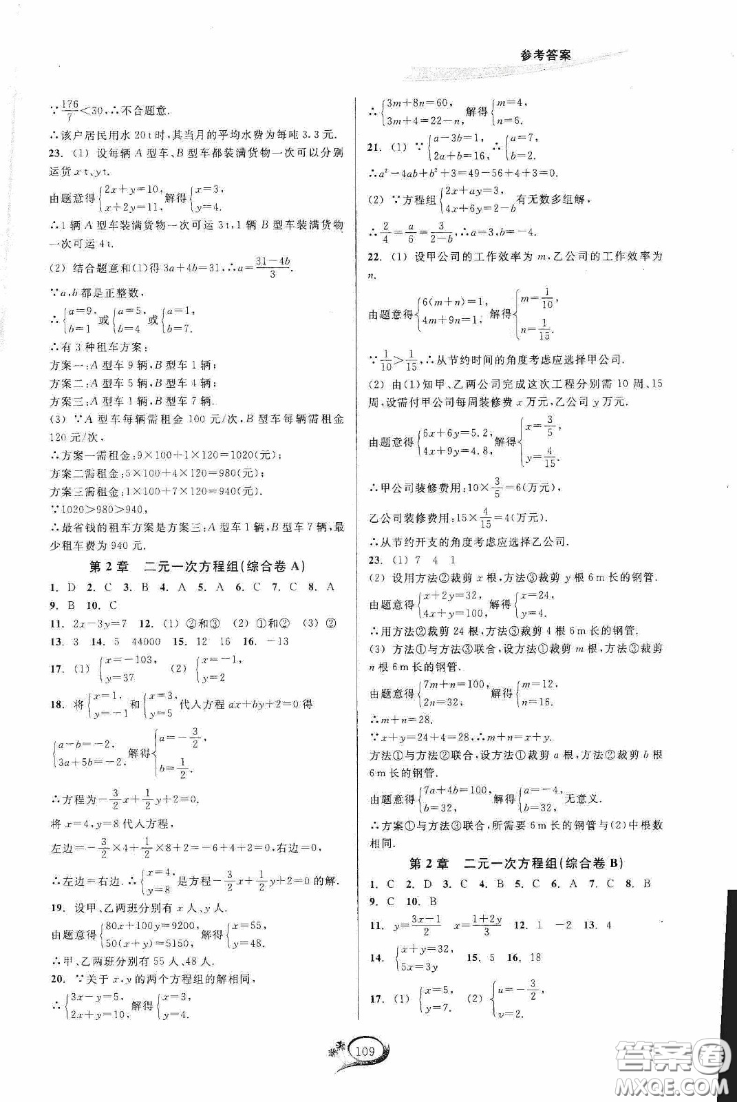 華東師范大學(xué)出版社2020春走進(jìn)重高培優(yōu)測(cè)試七年級(jí)數(shù)學(xué)下冊(cè)浙教版答案
