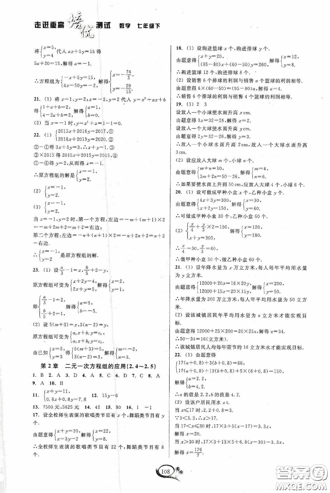 華東師范大學(xué)出版社2020春走進(jìn)重高培優(yōu)測(cè)試七年級(jí)數(shù)學(xué)下冊(cè)浙教版答案