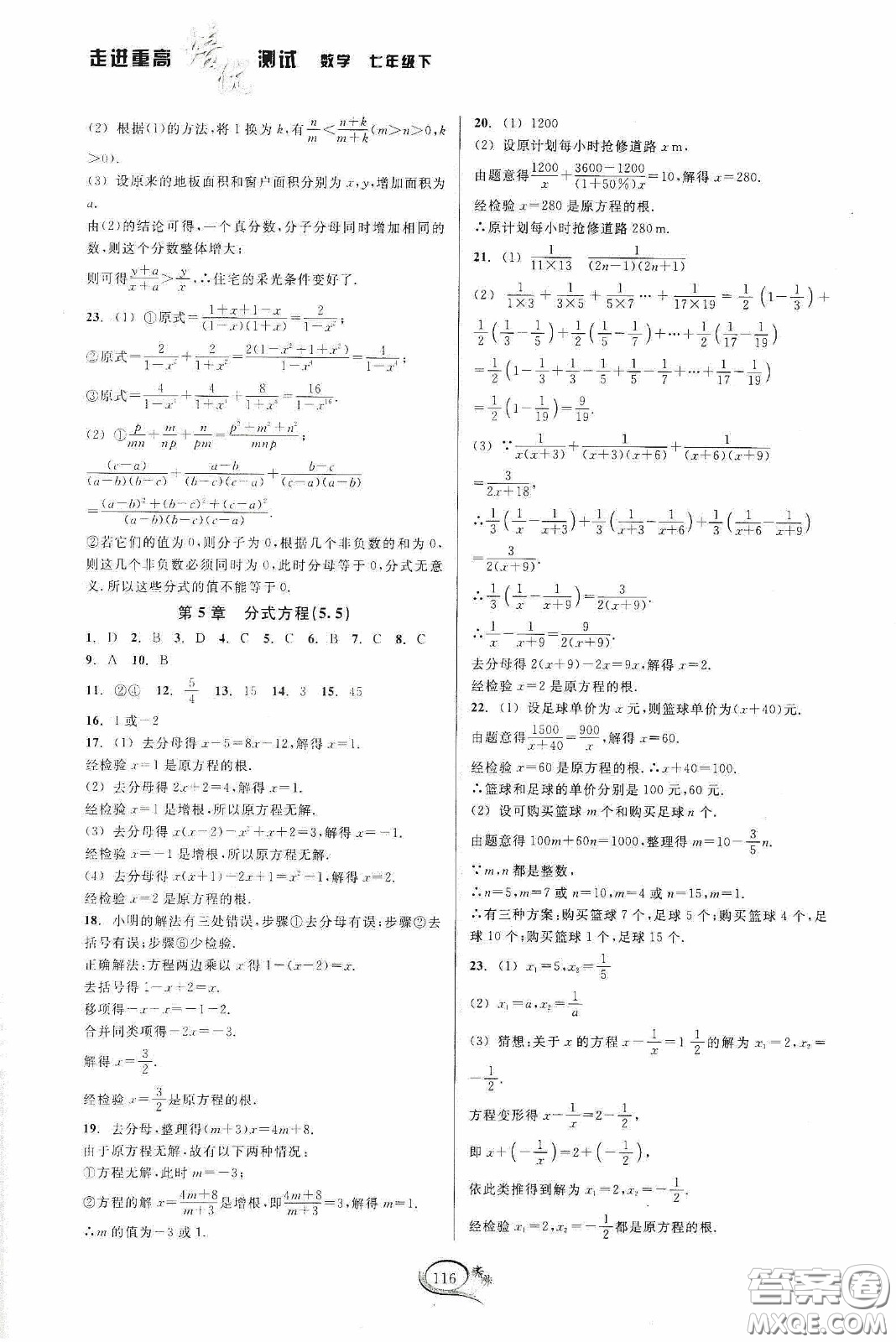 華東師范大學(xué)出版社2020春走進(jìn)重高培優(yōu)測(cè)試七年級(jí)數(shù)學(xué)下冊(cè)浙教版答案