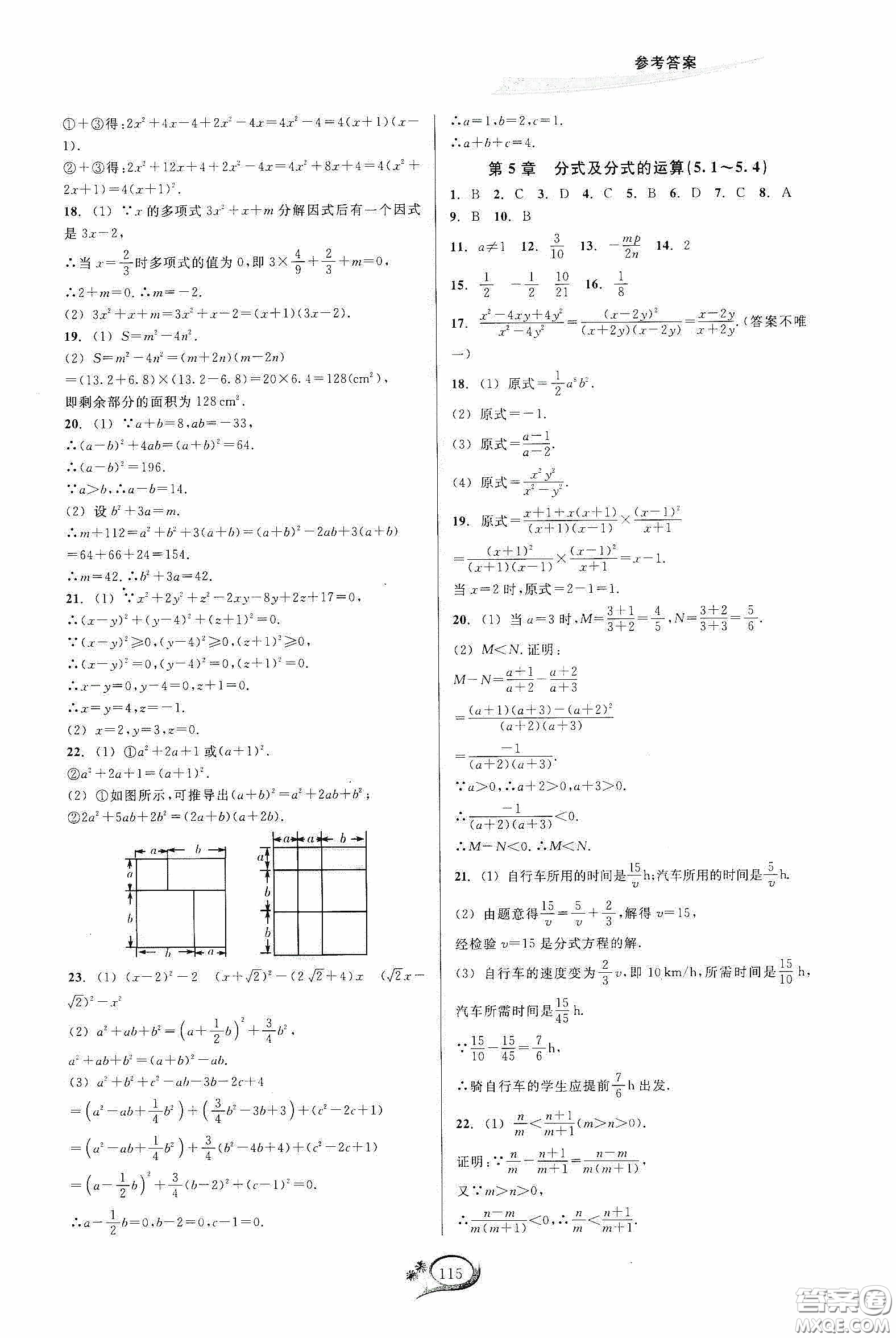華東師范大學(xué)出版社2020春走進(jìn)重高培優(yōu)測(cè)試七年級(jí)數(shù)學(xué)下冊(cè)浙教版答案