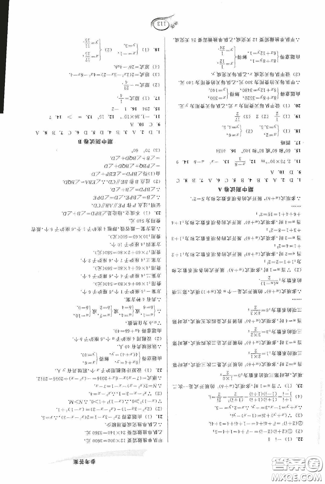 華東師范大學(xué)出版社2020春走進(jìn)重高培優(yōu)測(cè)試七年級(jí)數(shù)學(xué)下冊(cè)浙教版答案