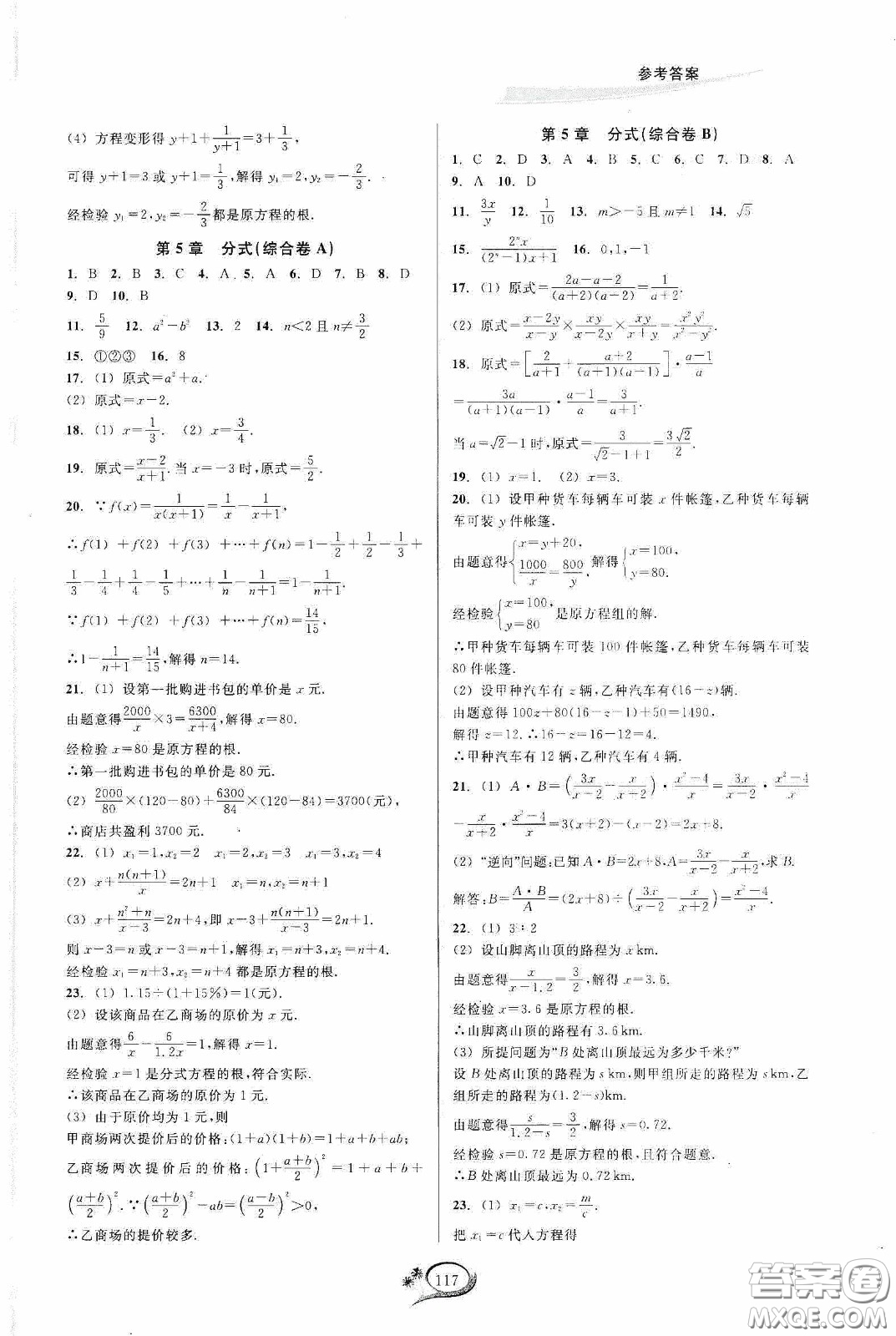華東師范大學(xué)出版社2020春走進(jìn)重高培優(yōu)測(cè)試七年級(jí)數(shù)學(xué)下冊(cè)浙教版答案