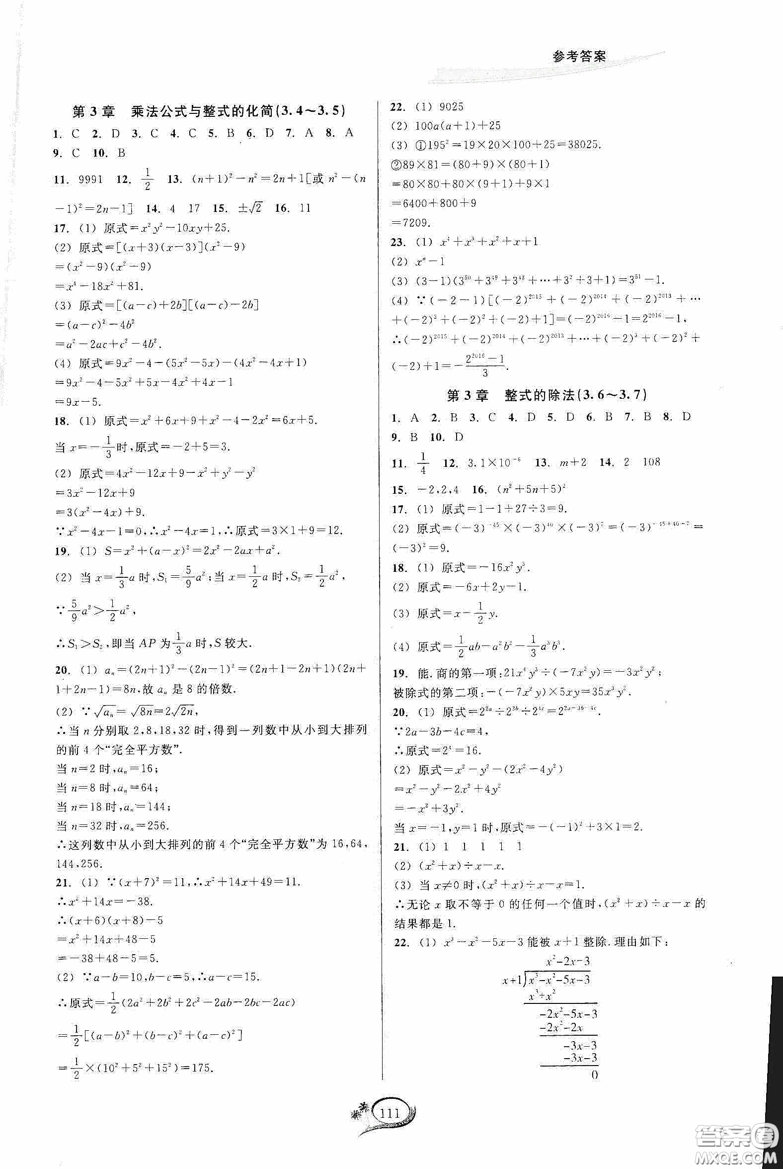 華東師范大學(xué)出版社2020春走進(jìn)重高培優(yōu)測(cè)試七年級(jí)數(shù)學(xué)下冊(cè)浙教版答案