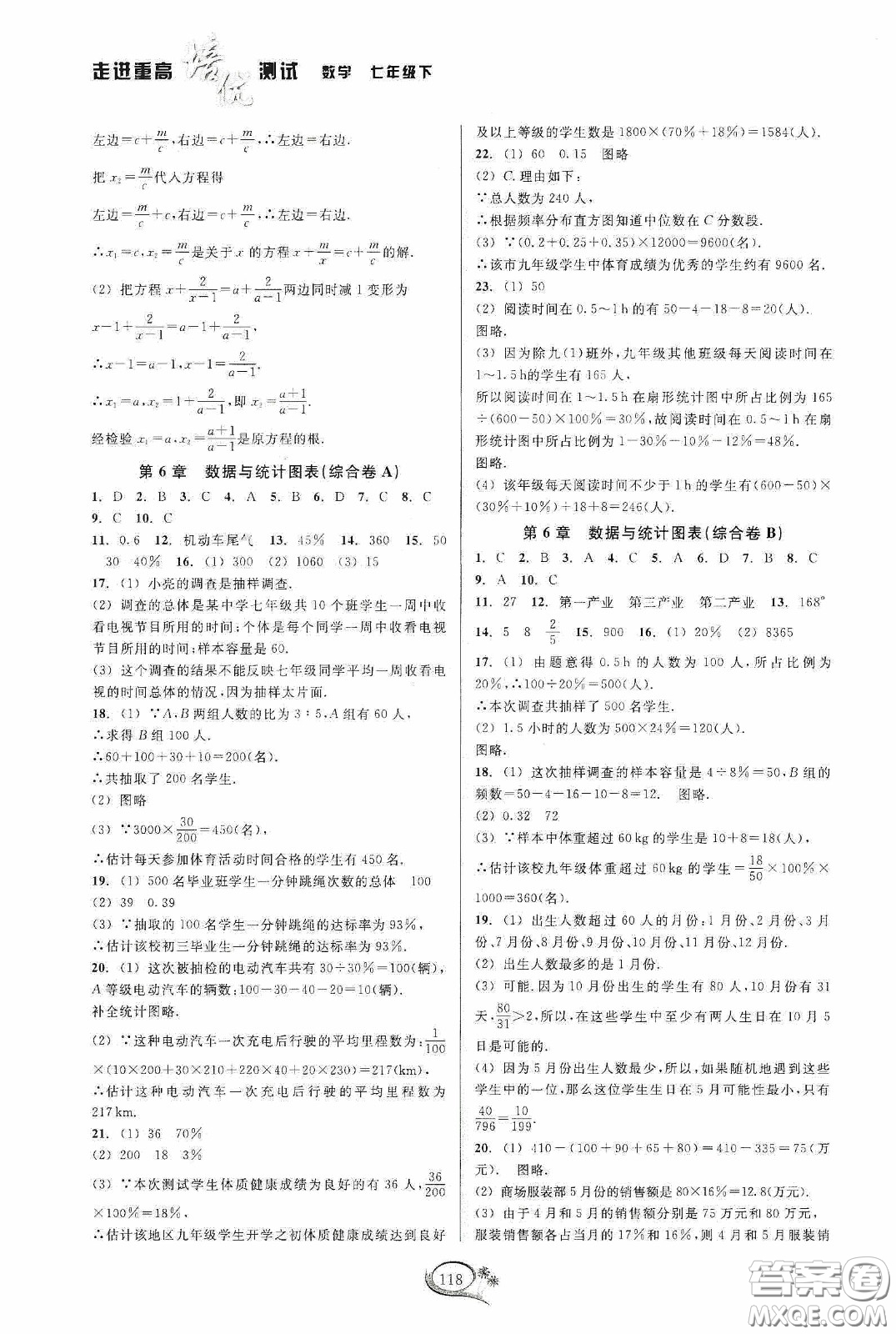 華東師范大學(xué)出版社2020春走進(jìn)重高培優(yōu)測(cè)試七年級(jí)數(shù)學(xué)下冊(cè)浙教版答案