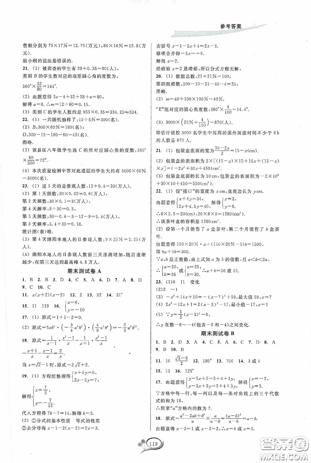 華東師范大學(xué)出版社2020春走進(jìn)重高培優(yōu)測(cè)試七年級(jí)數(shù)學(xué)下冊(cè)浙教版答案