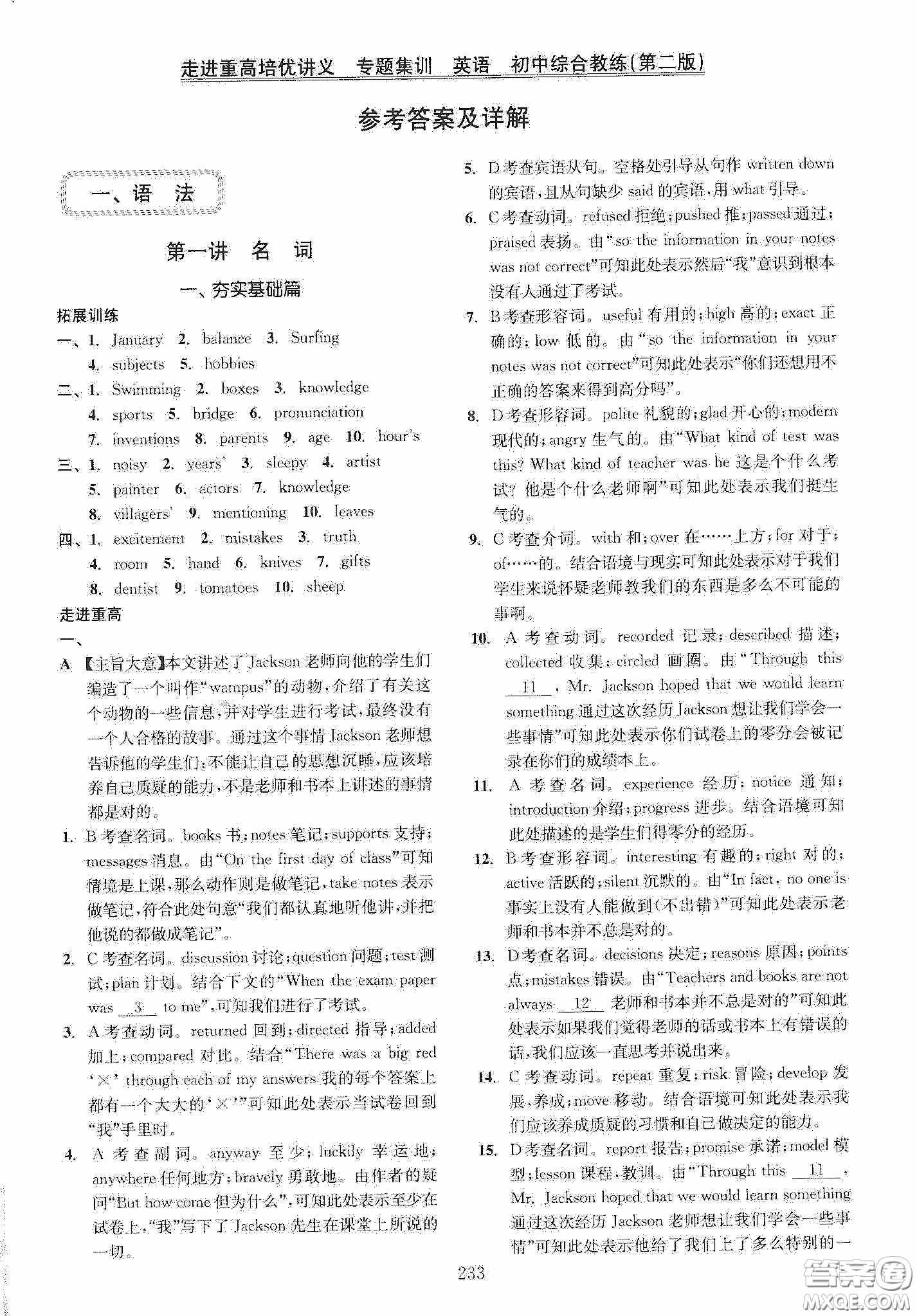 2020走進重高培優(yōu)講義專題集訓英語初中綜合教練第二版答案