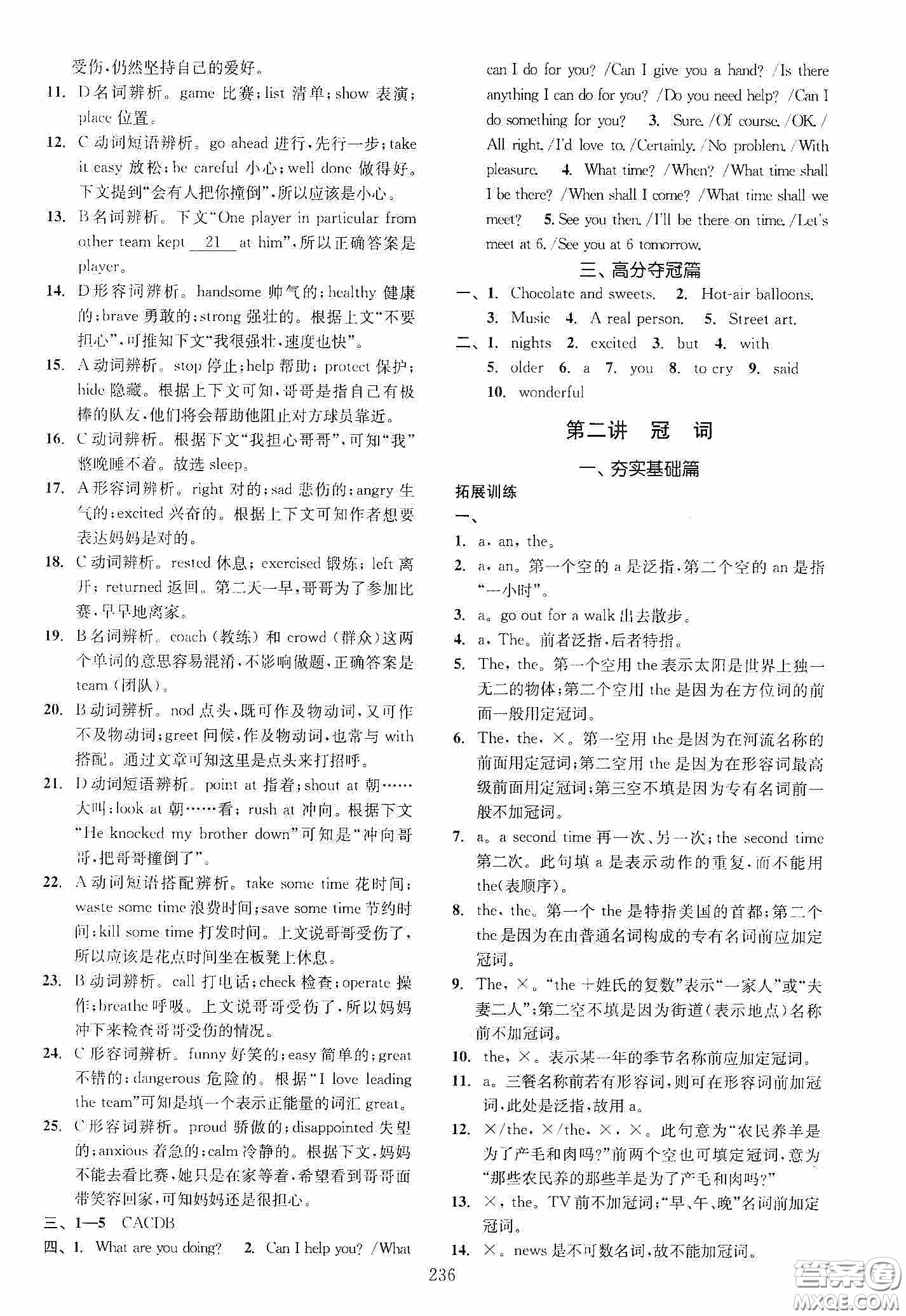 2020走進重高培優(yōu)講義專題集訓英語初中綜合教練第二版答案