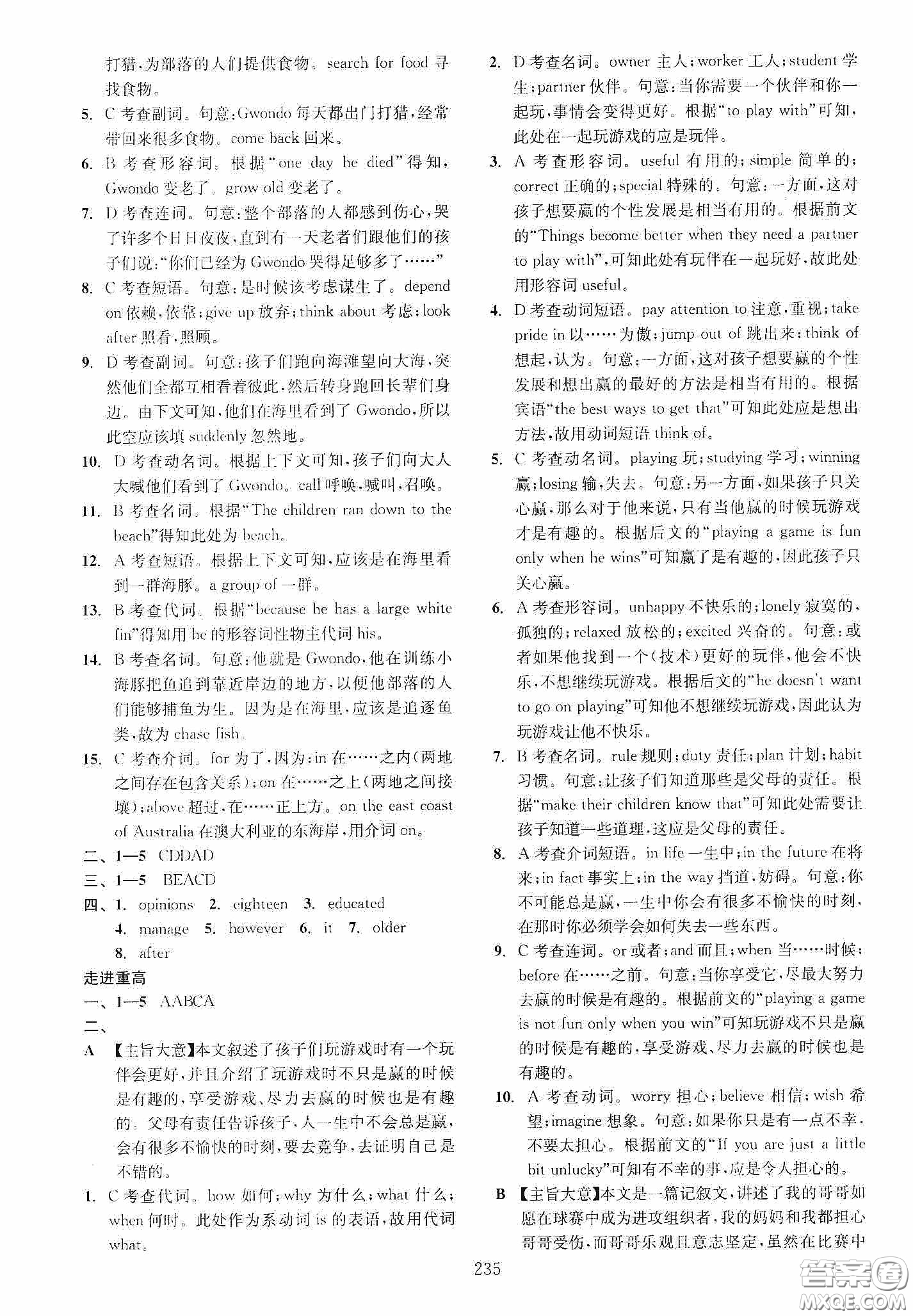 2020走進重高培優(yōu)講義專題集訓英語初中綜合教練第二版答案