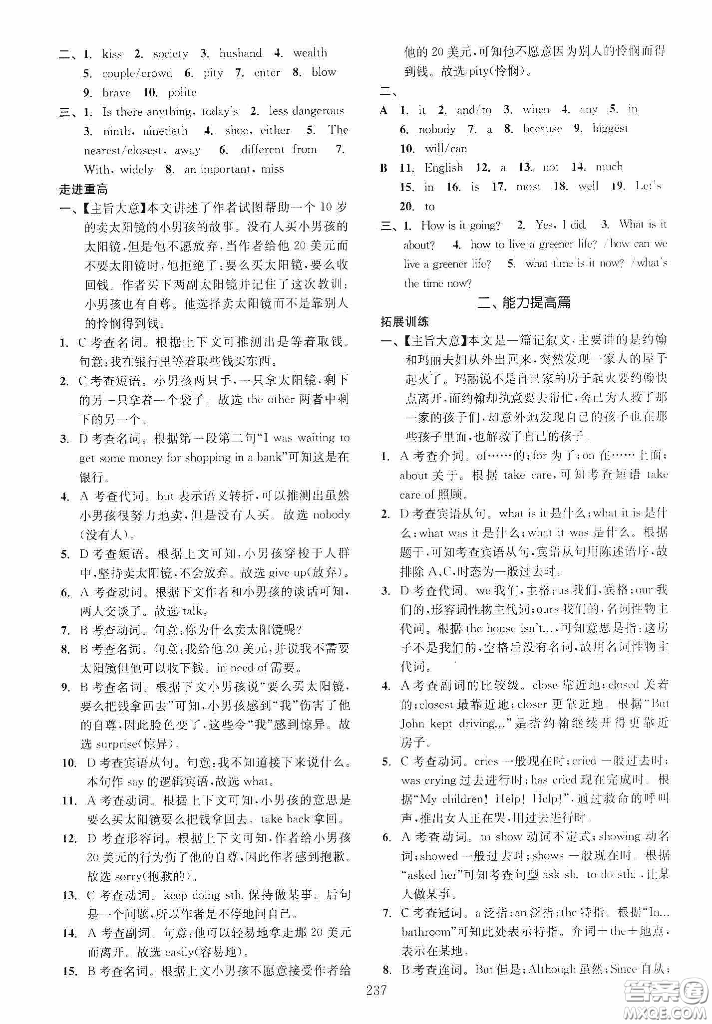 2020走進重高培優(yōu)講義專題集訓英語初中綜合教練第二版答案