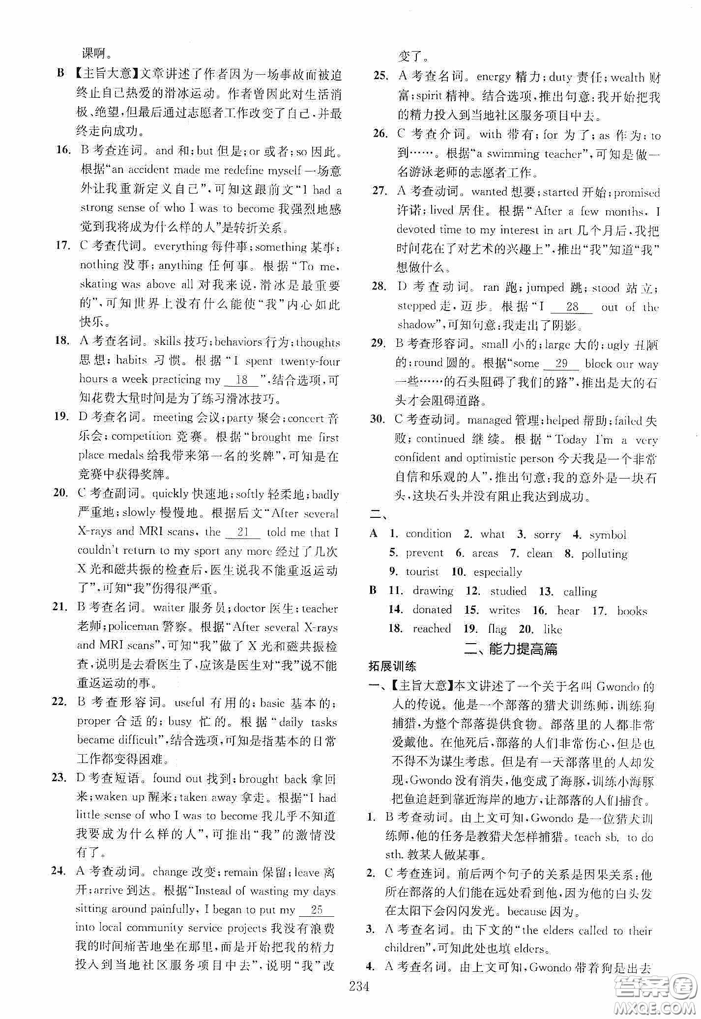 2020走進重高培優(yōu)講義專題集訓英語初中綜合教練第二版答案