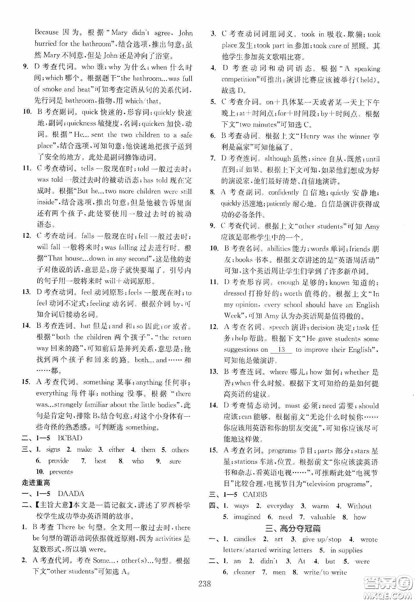 2020走進重高培優(yōu)講義專題集訓英語初中綜合教練第二版答案
