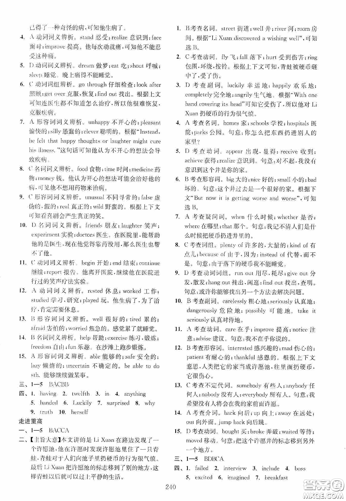 2020走進重高培優(yōu)講義專題集訓英語初中綜合教練第二版答案