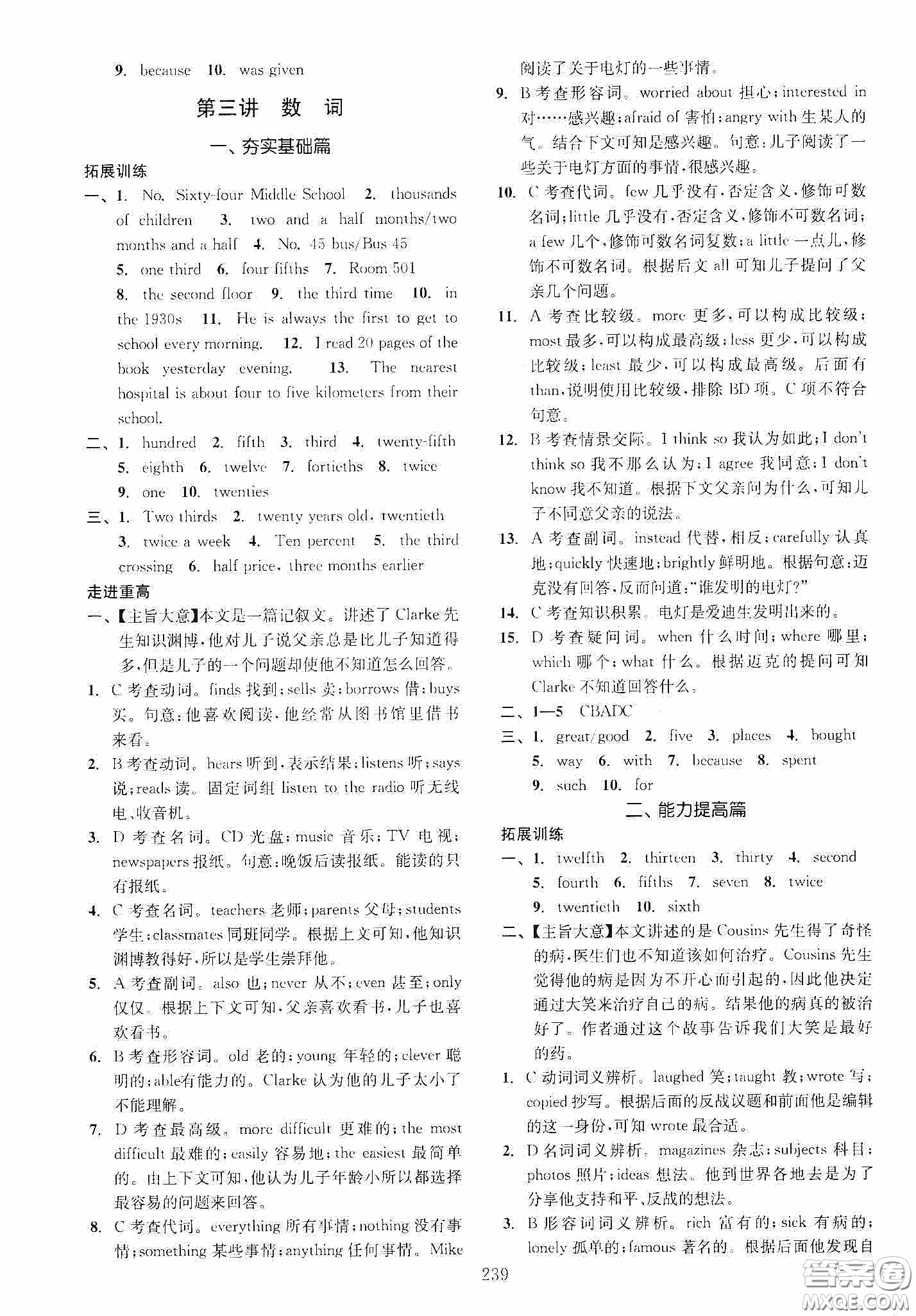 2020走進重高培優(yōu)講義專題集訓英語初中綜合教練第二版答案