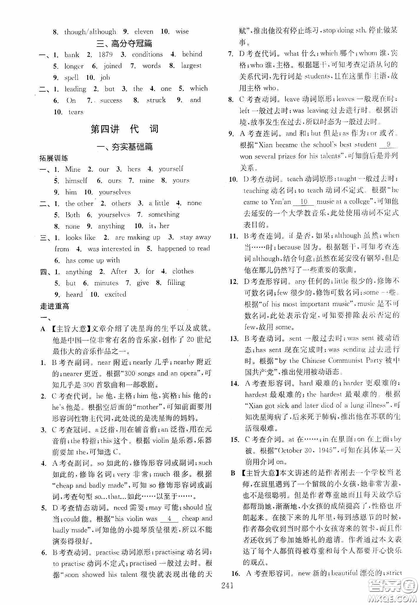 2020走進重高培優(yōu)講義專題集訓英語初中綜合教練第二版答案