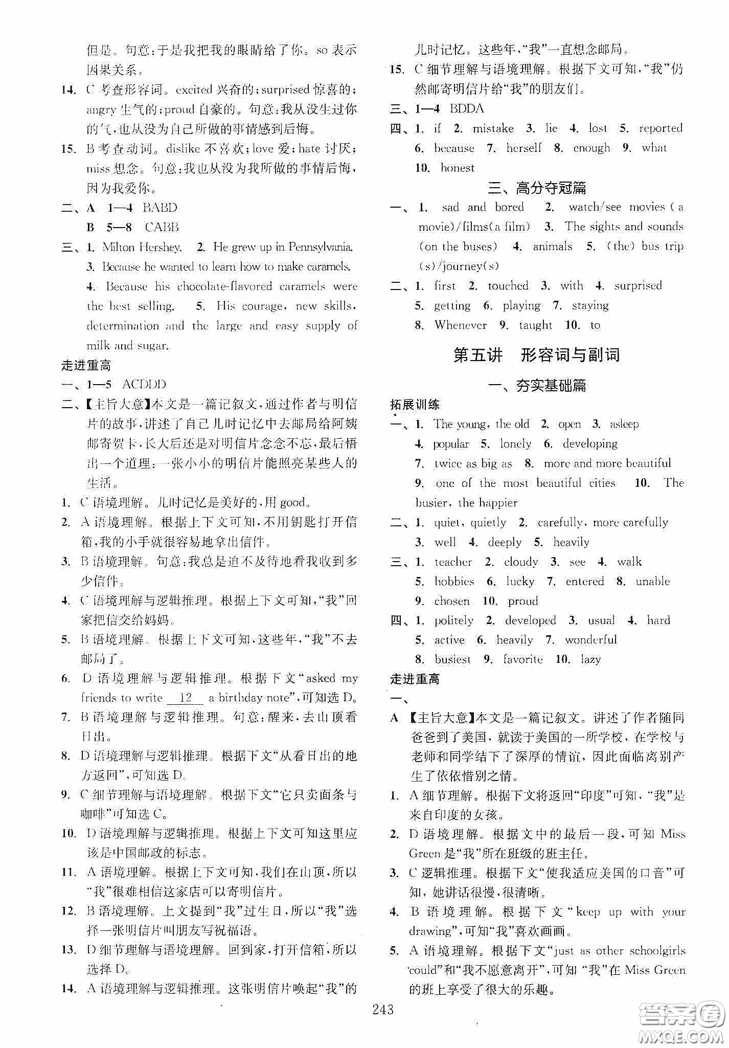 2020走進重高培優(yōu)講義專題集訓英語初中綜合教練第二版答案