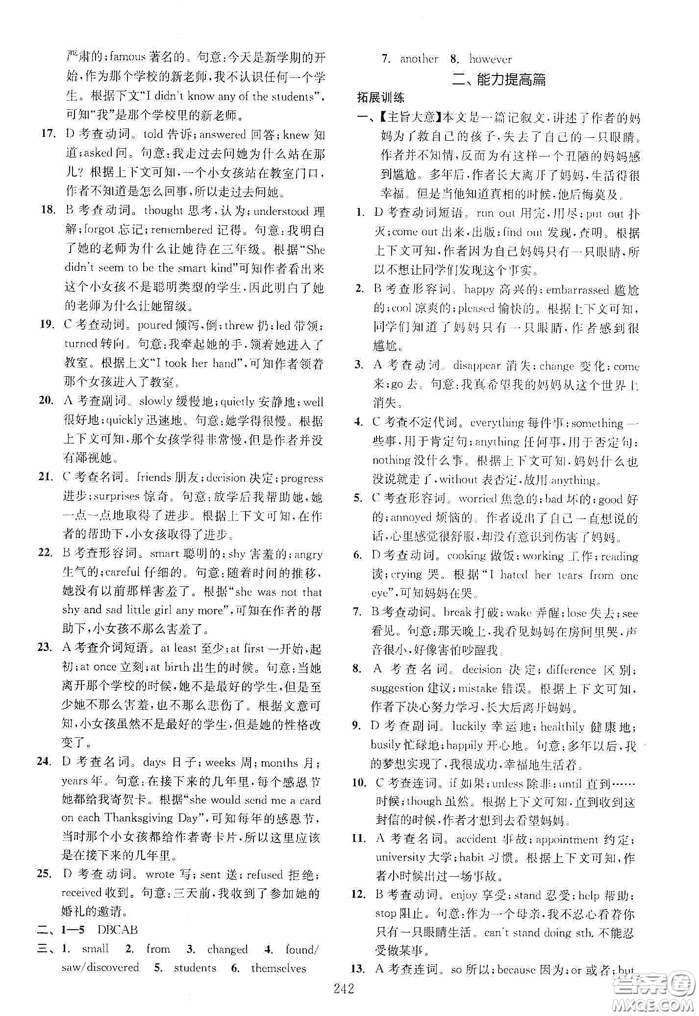 2020走進重高培優(yōu)講義專題集訓英語初中綜合教練第二版答案