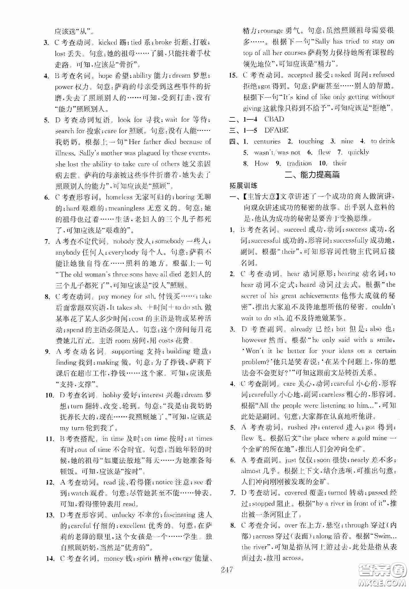 2020走進重高培優(yōu)講義專題集訓英語初中綜合教練第二版答案