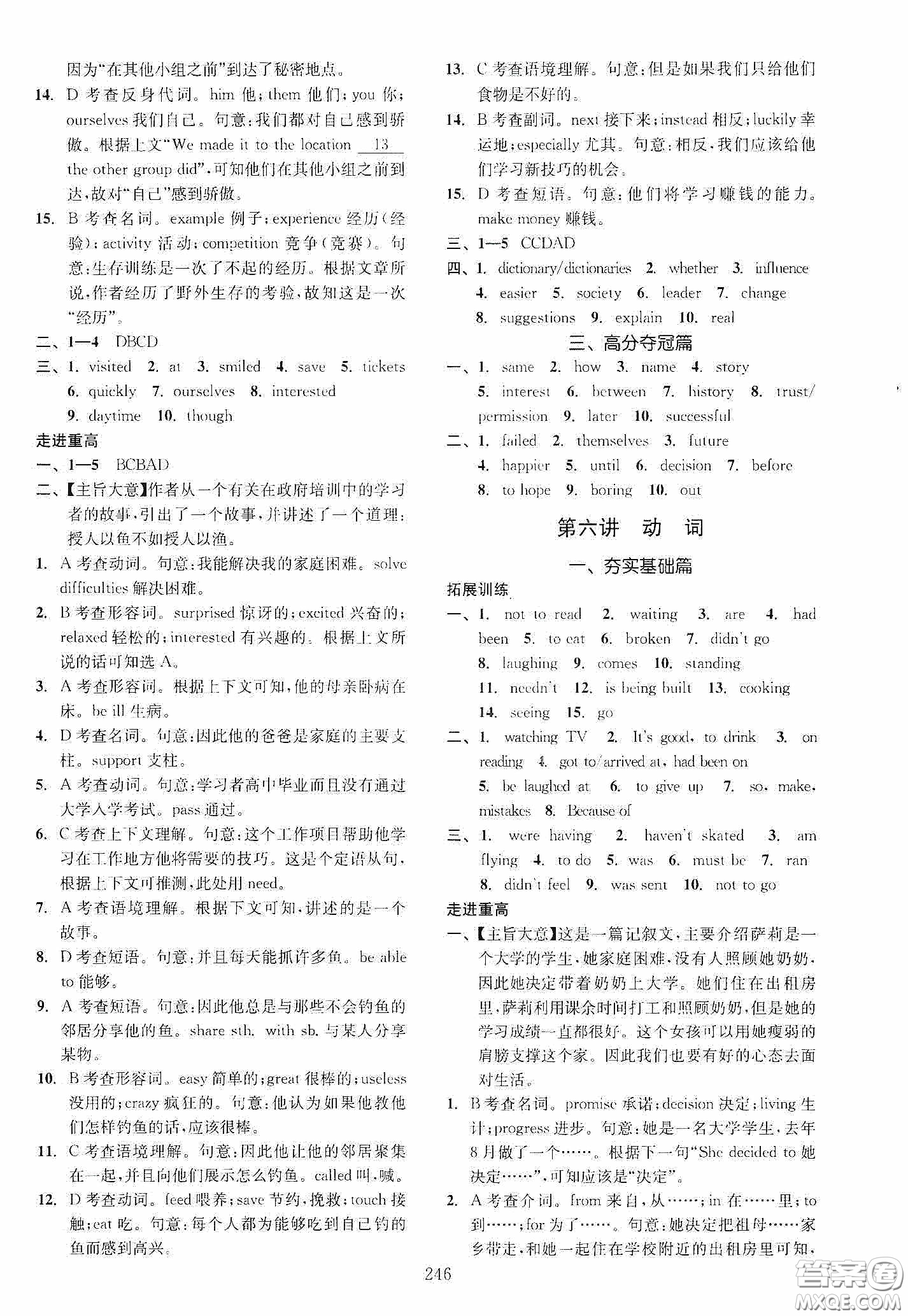 2020走進重高培優(yōu)講義專題集訓英語初中綜合教練第二版答案