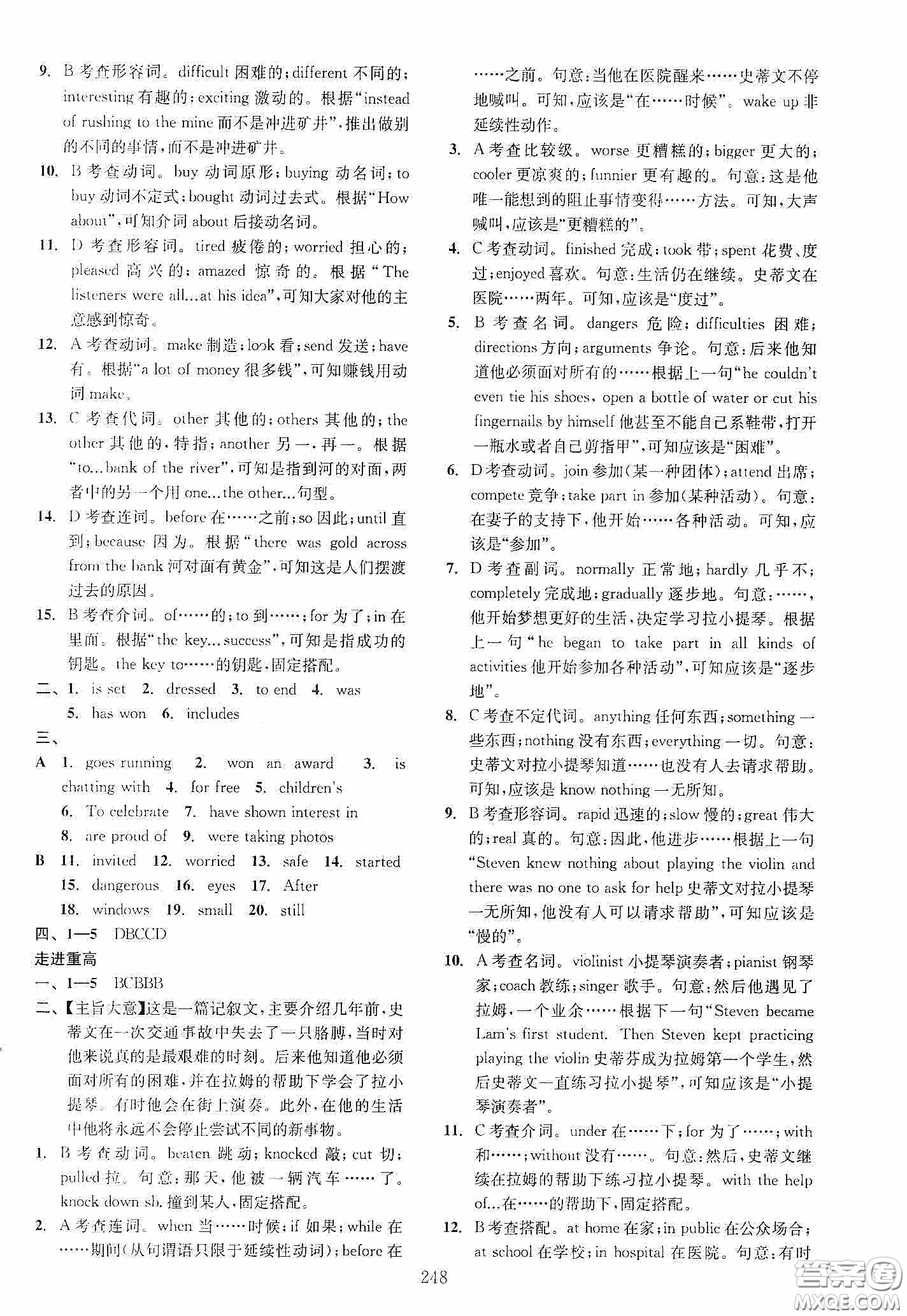 2020走進重高培優(yōu)講義專題集訓英語初中綜合教練第二版答案