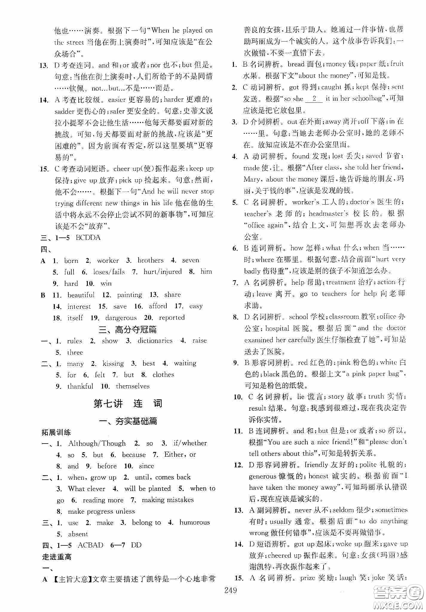 2020走進重高培優(yōu)講義專題集訓英語初中綜合教練第二版答案