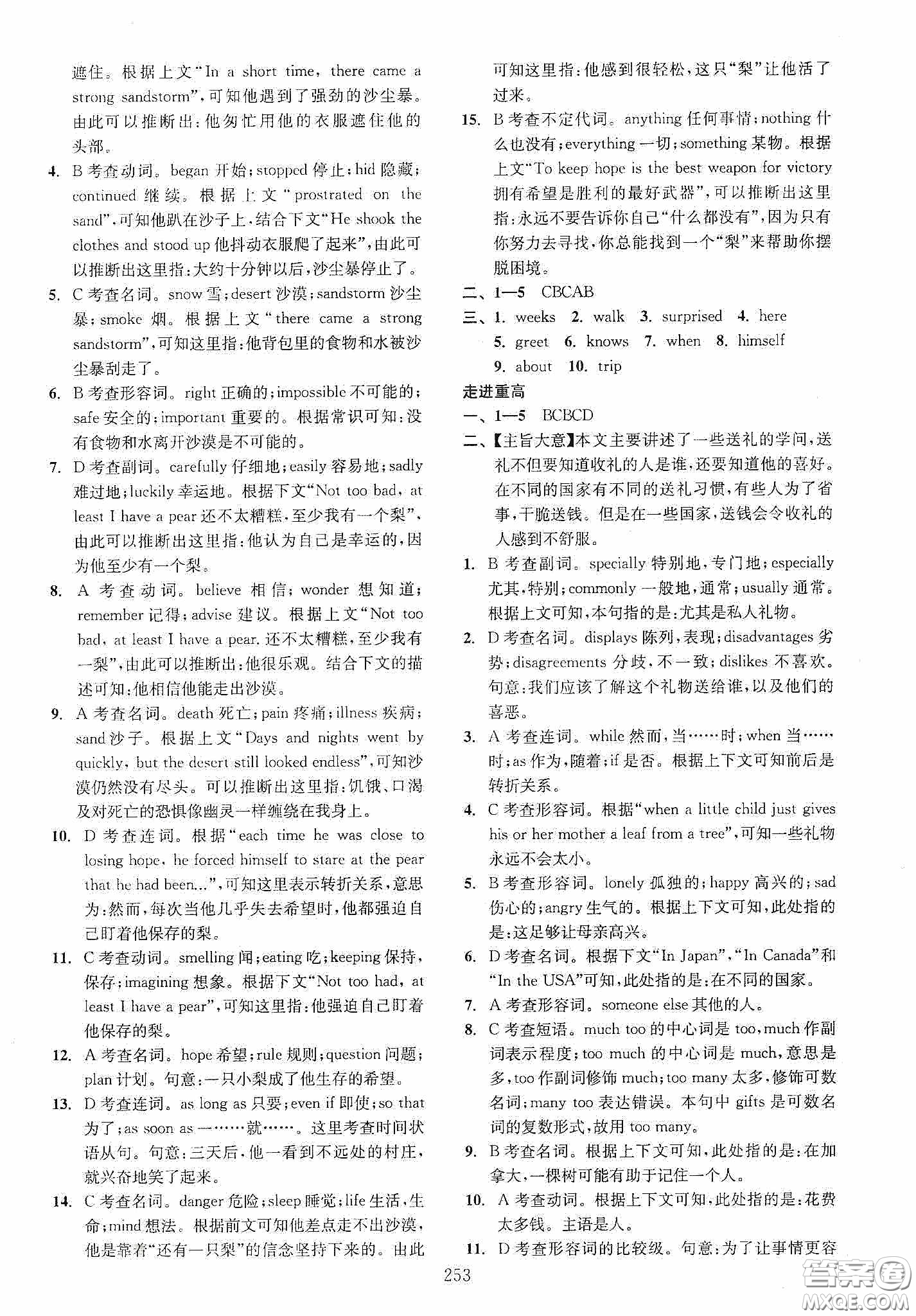 2020走進重高培優(yōu)講義專題集訓英語初中綜合教練第二版答案