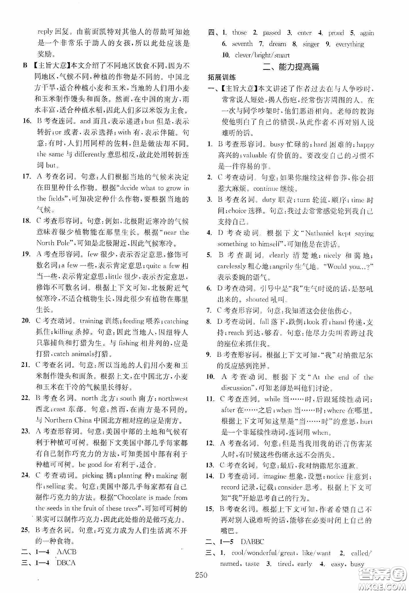 2020走進重高培優(yōu)講義專題集訓英語初中綜合教練第二版答案
