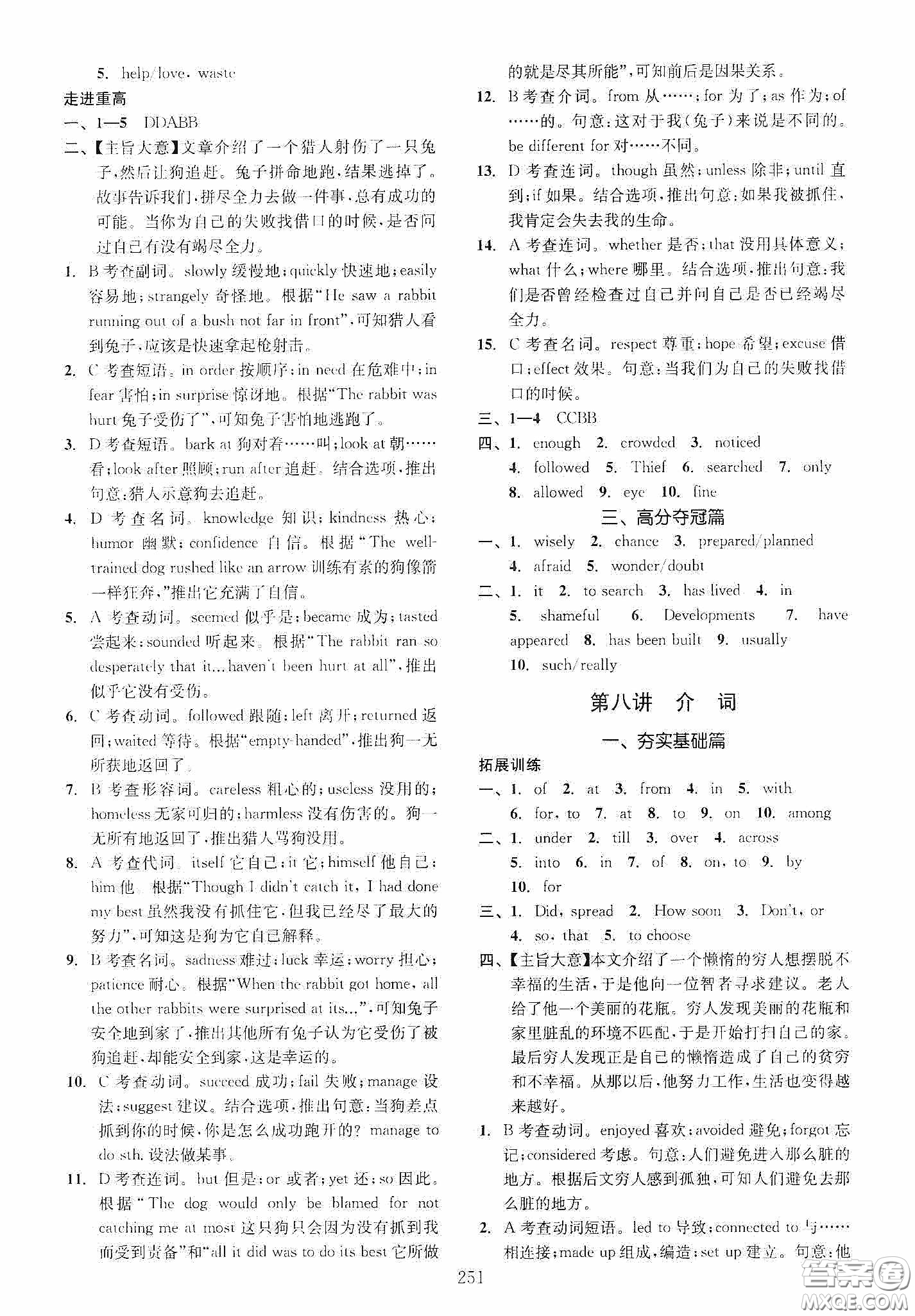 2020走進重高培優(yōu)講義專題集訓英語初中綜合教練第二版答案