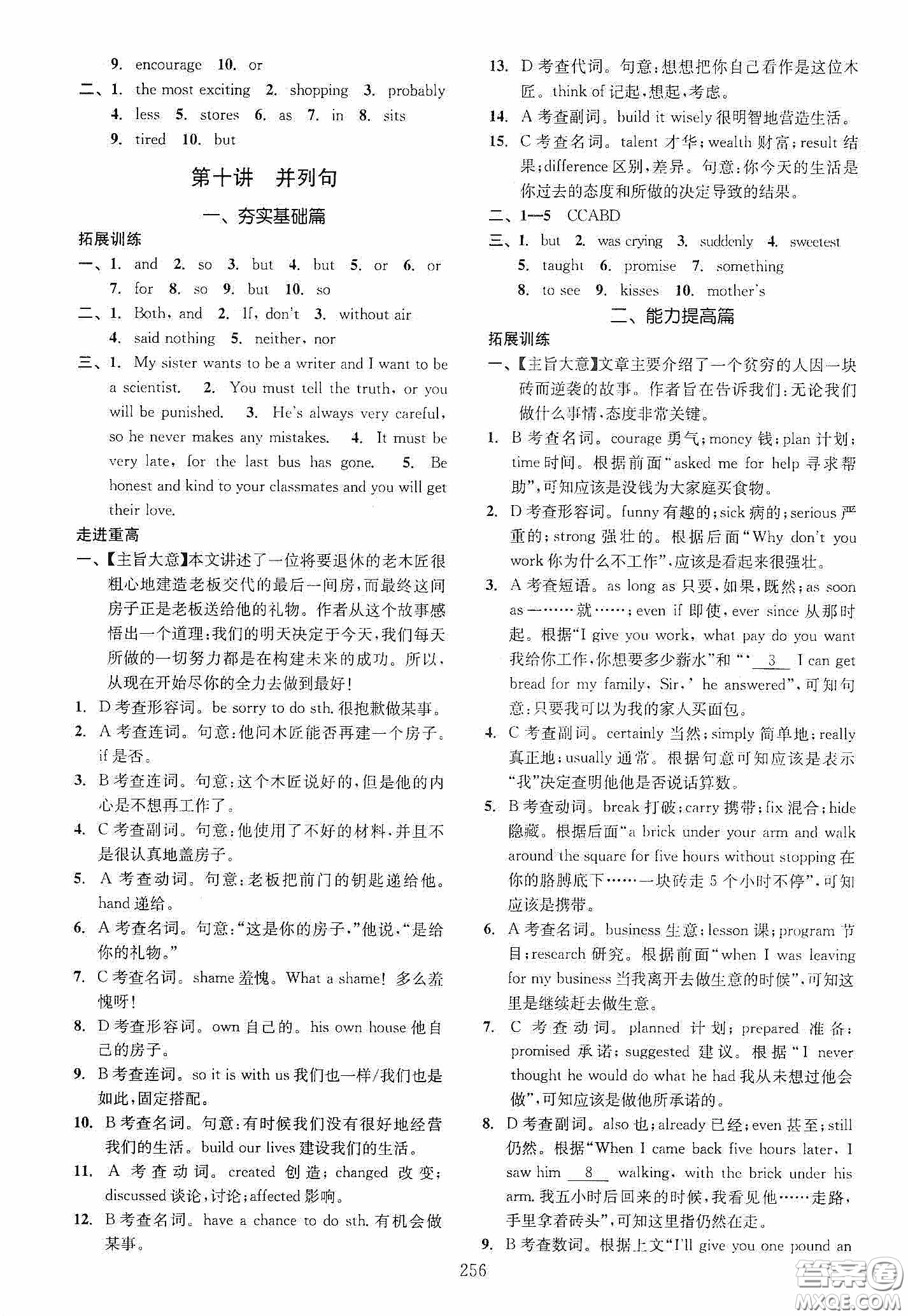 2020走進重高培優(yōu)講義專題集訓英語初中綜合教練第二版答案