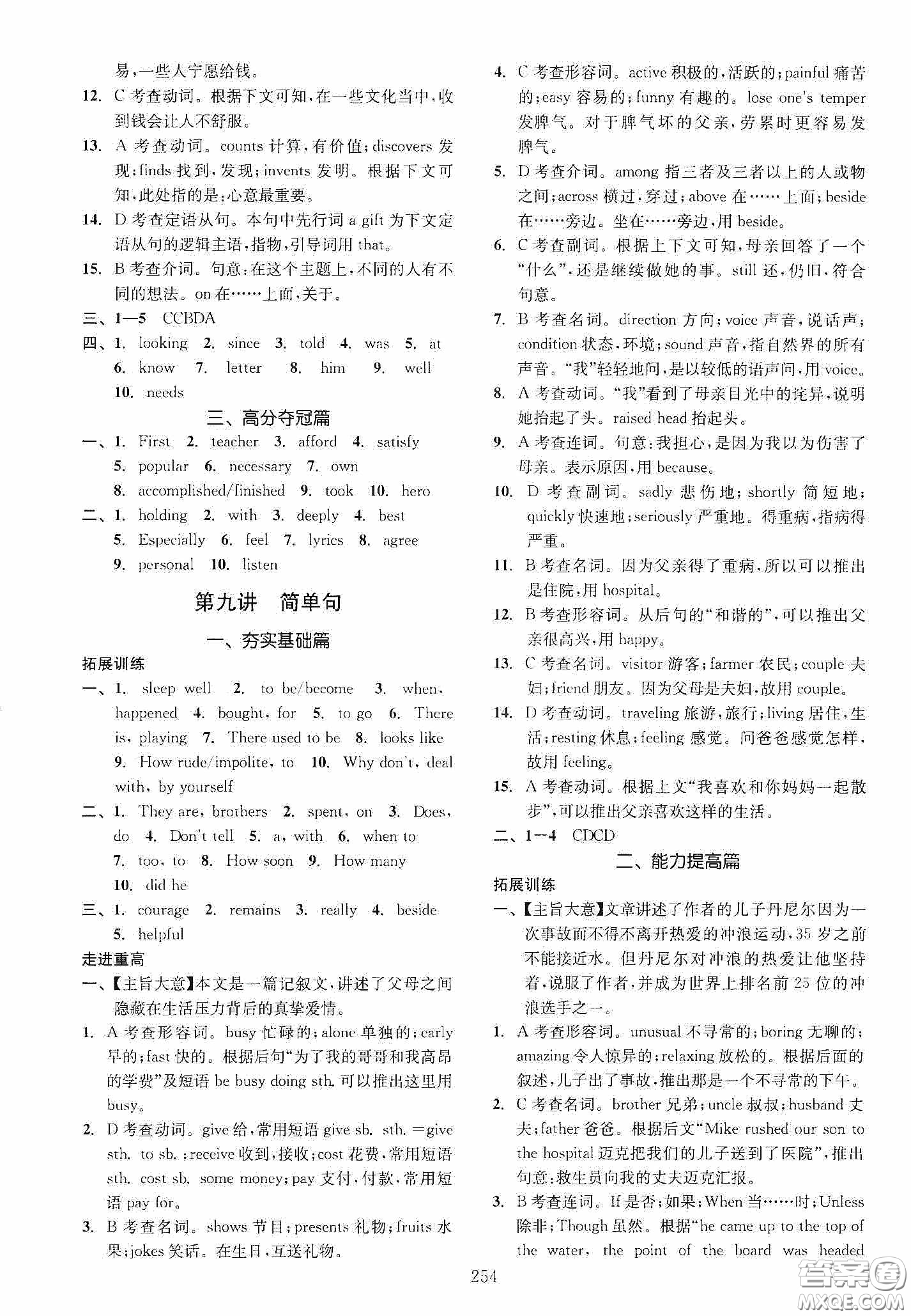 2020走進重高培優(yōu)講義專題集訓英語初中綜合教練第二版答案