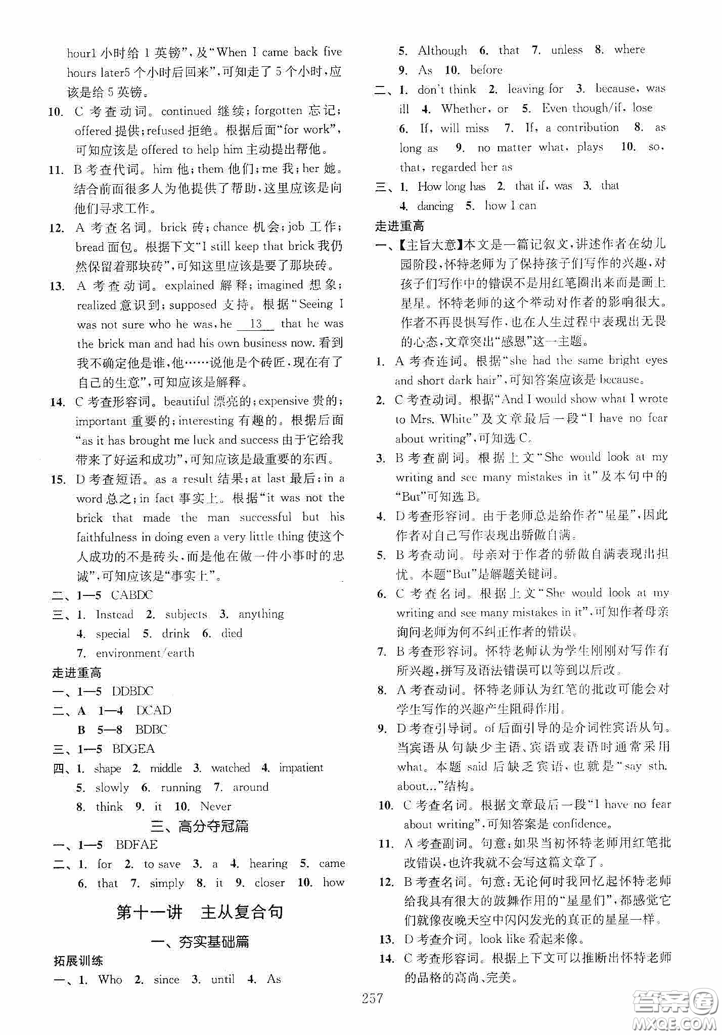 2020走進重高培優(yōu)講義專題集訓英語初中綜合教練第二版答案